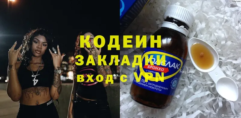 Кодеин Purple Drank  Хасавюрт 